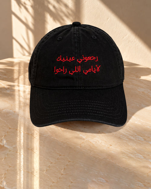 Famous Umm Kulthoum Song: Your Eyes Brought Me Back To The Days That Have Gone By (Ar.) - Black