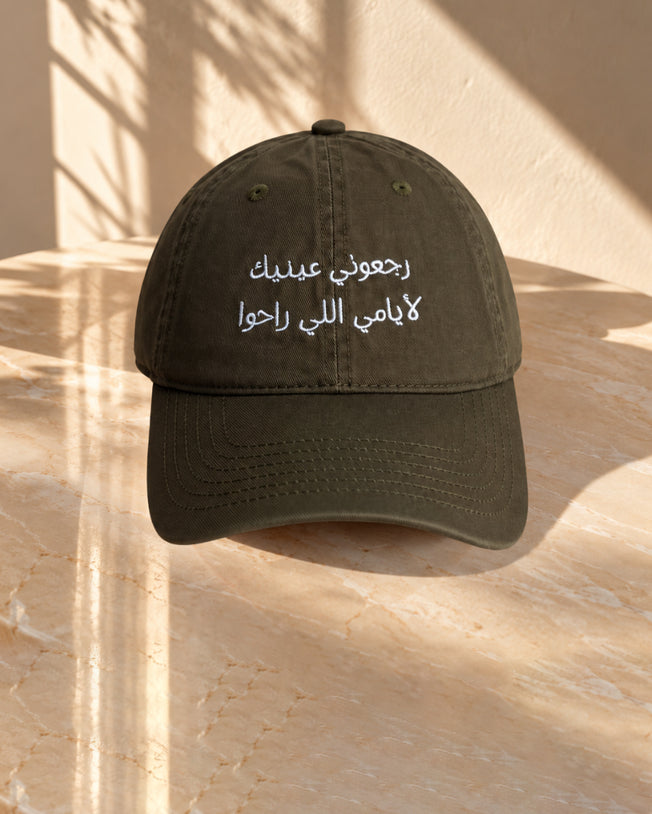 Famous Umm Kulthoum Song: Your Eyes Brought Me Back To The Days That Have Gone By (Ar.) - Olive Green