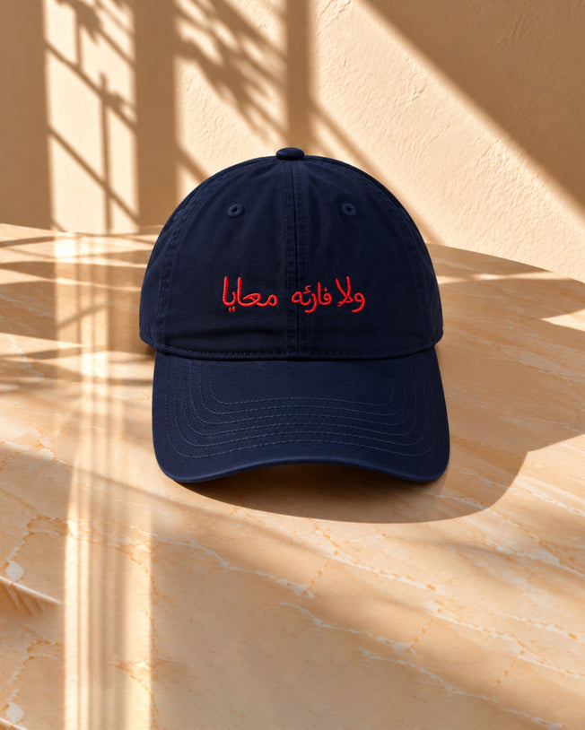 It Doesn't Make A Diffrerence To Me or I Don't Care Either Way (Ar.) - Navy Blue